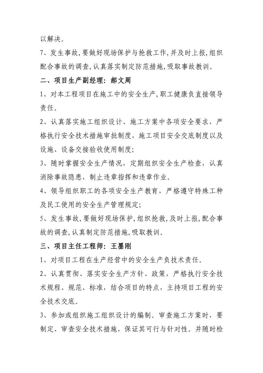 项目经理部安全生产岗位责任制_第2页