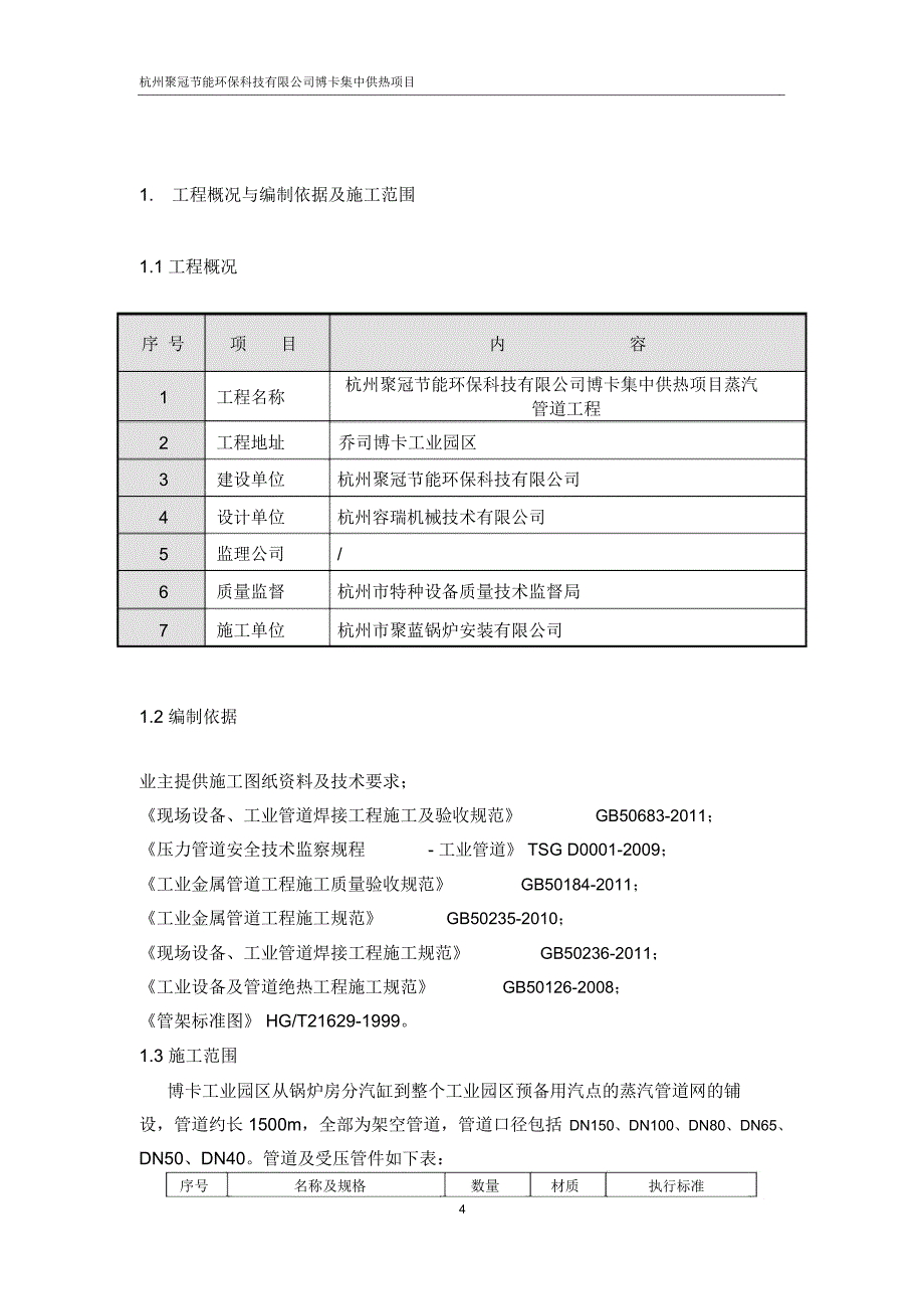 蒸汽管道施工组织设计_第3页