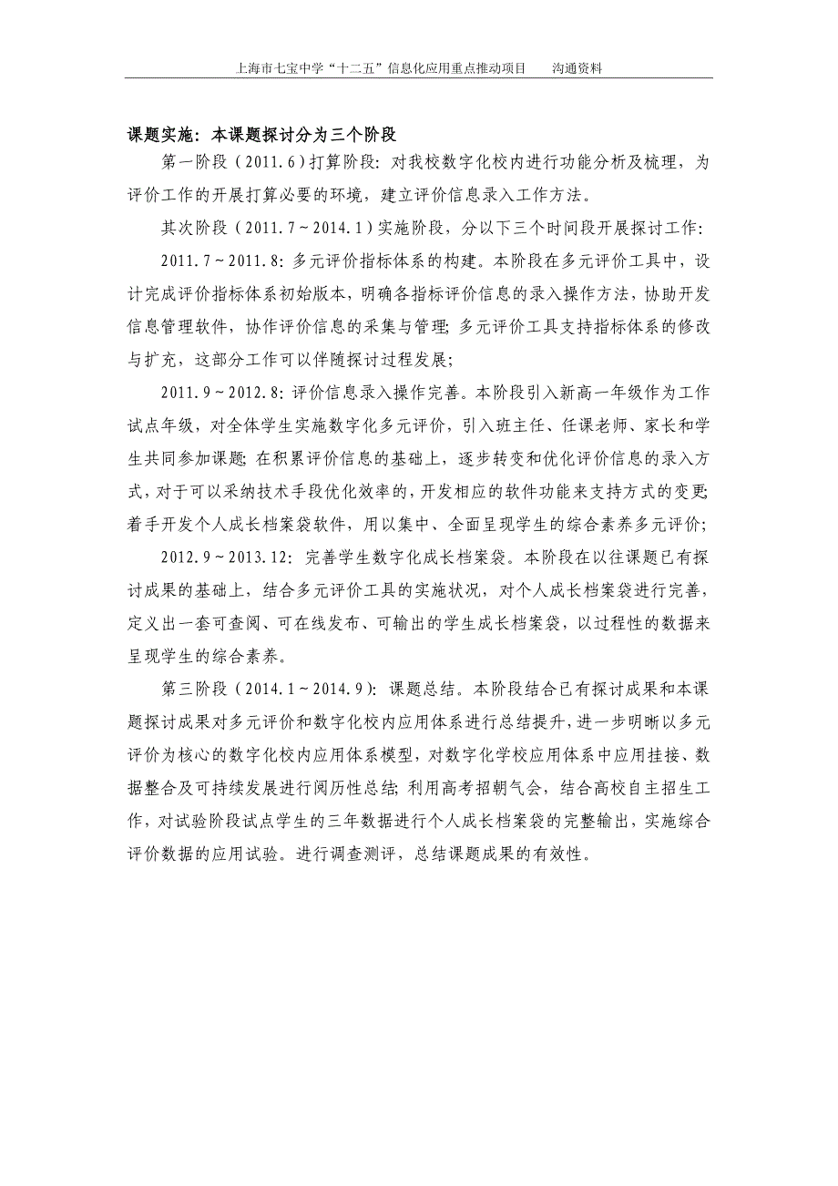 信息化环境下学生综合素质发展性评价实践研究_第2页