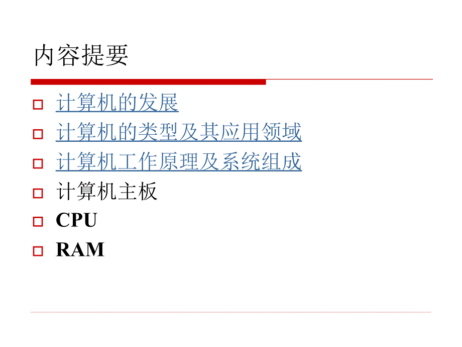 计算机维护与维修1-主板CPU和内存.ppt_第2页