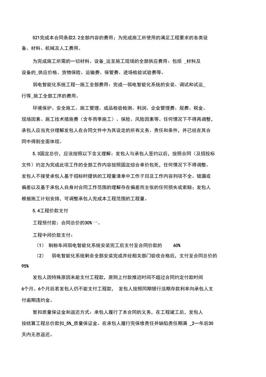 弱电专业分包合同_第3页