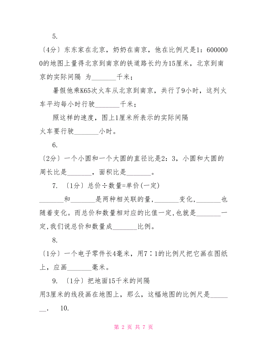 浙教版20222022学年六年级下学期数学期中考试试卷_第2页