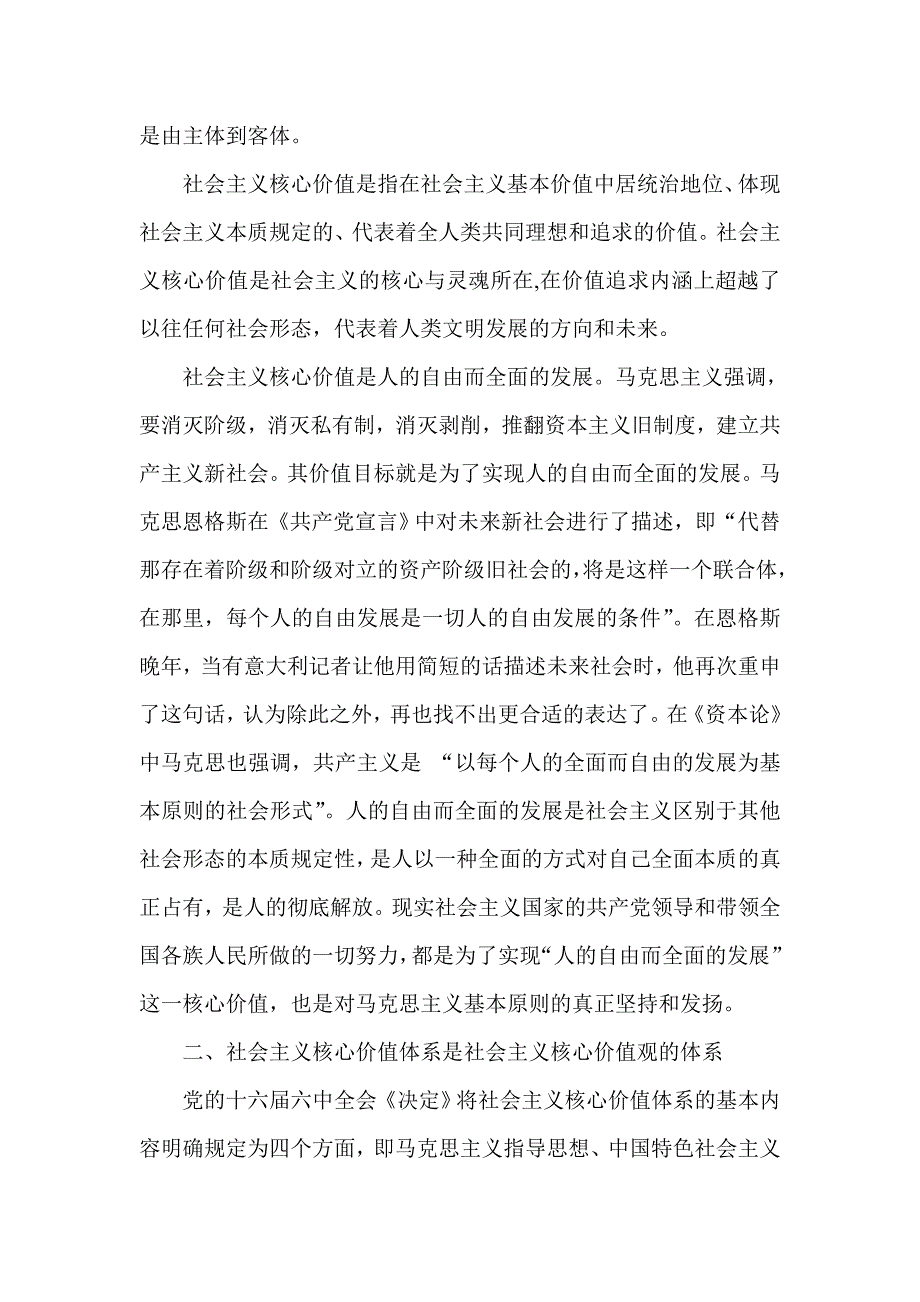 关于社会主义核心价值体系基本内涵的认识_第2页