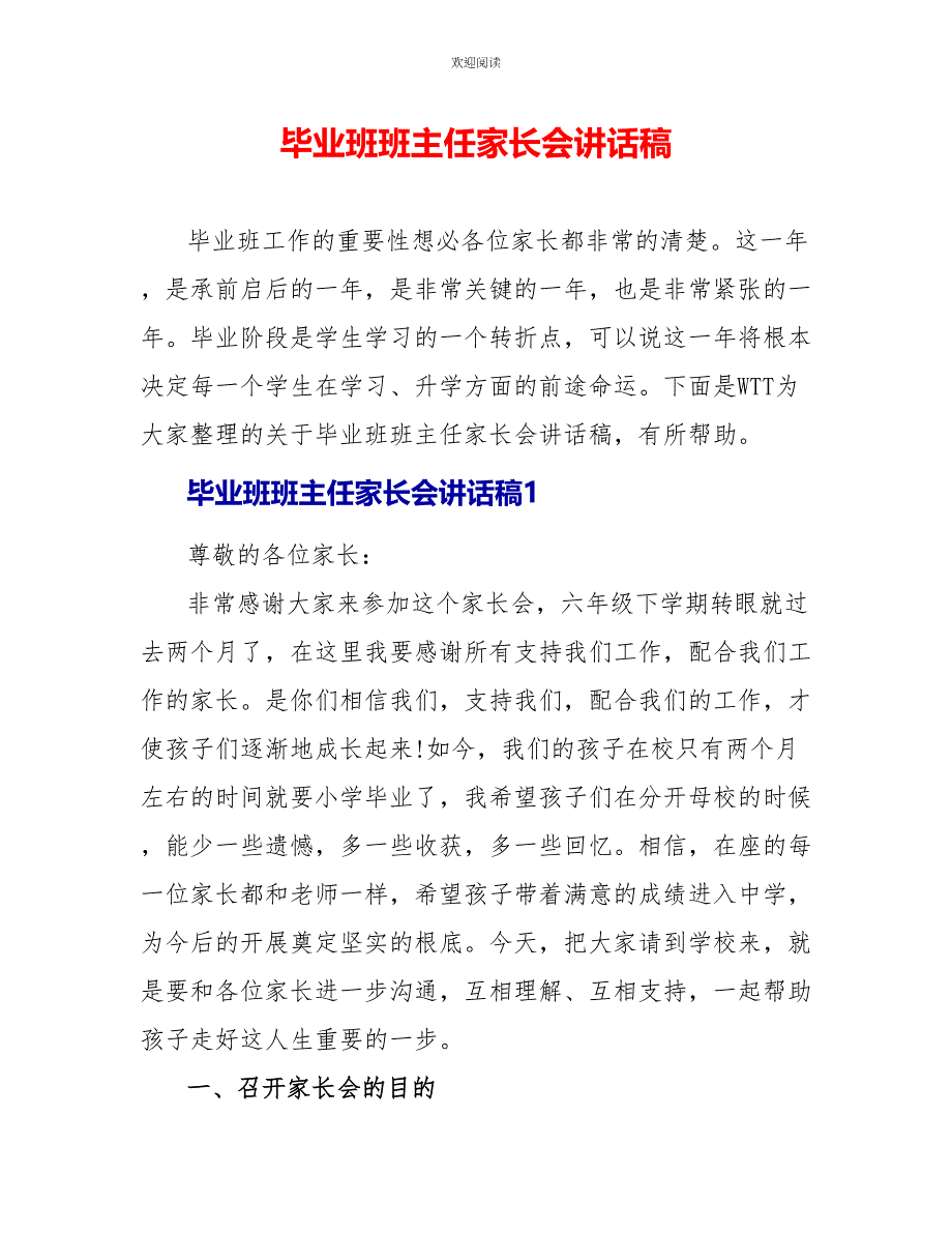 毕业班班主任家长会讲话稿_第1页