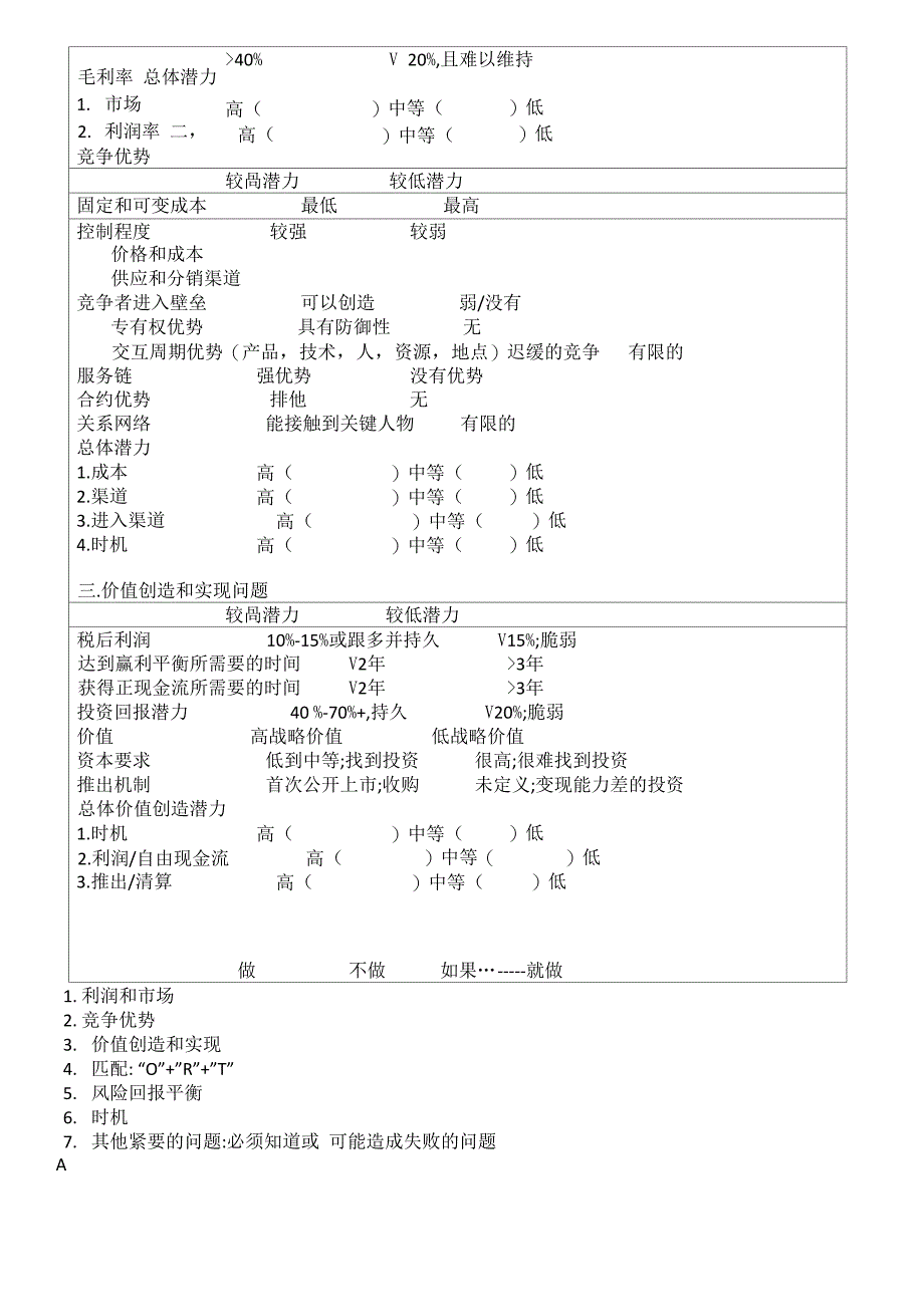 商机分析方案_第4页