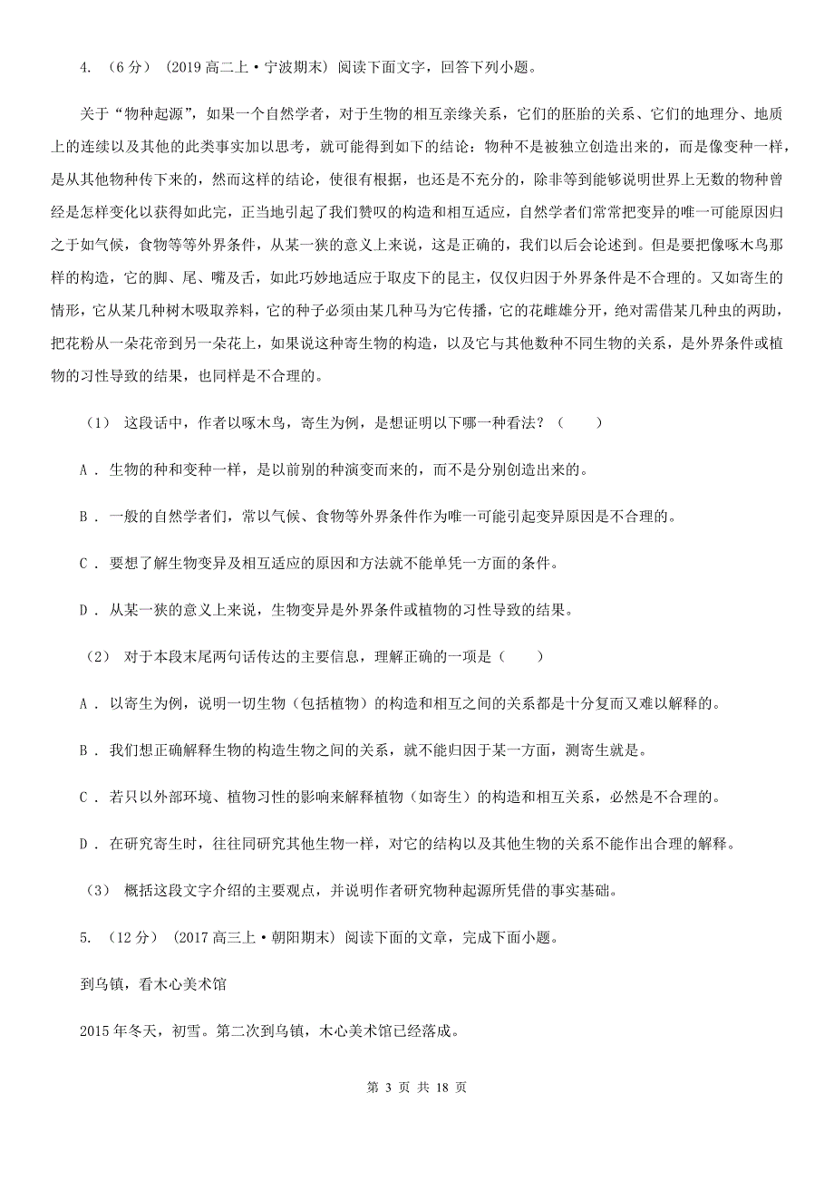 黑龙江省爱辉区高二下学期语文期中考试试卷_第3页