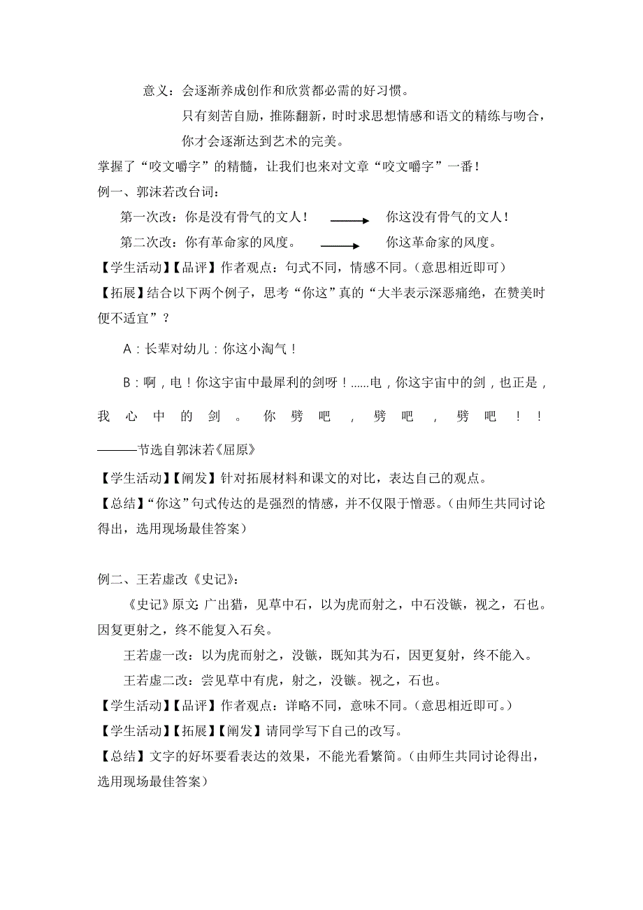 程颖教学案例——咬文嚼字.doc_第3页