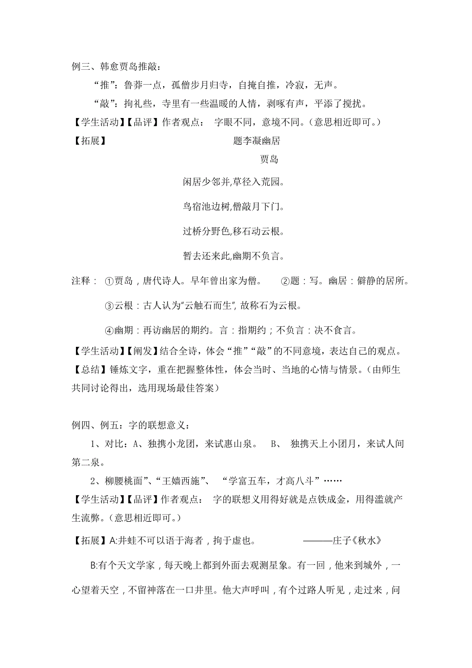 程颖教学案例——咬文嚼字.doc_第4页