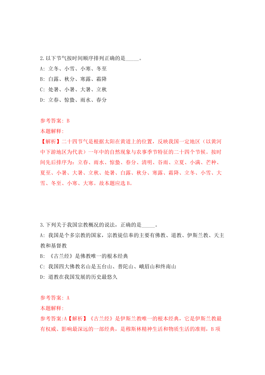 甘肃平凉市华亭市事业单位引进公开招聘急需紧缺专业人才29人（第二期）模拟试卷【附答案解析】{2}_第2页