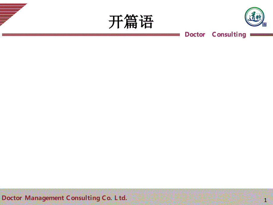 某项目管理领导力提升培训教材_第1页