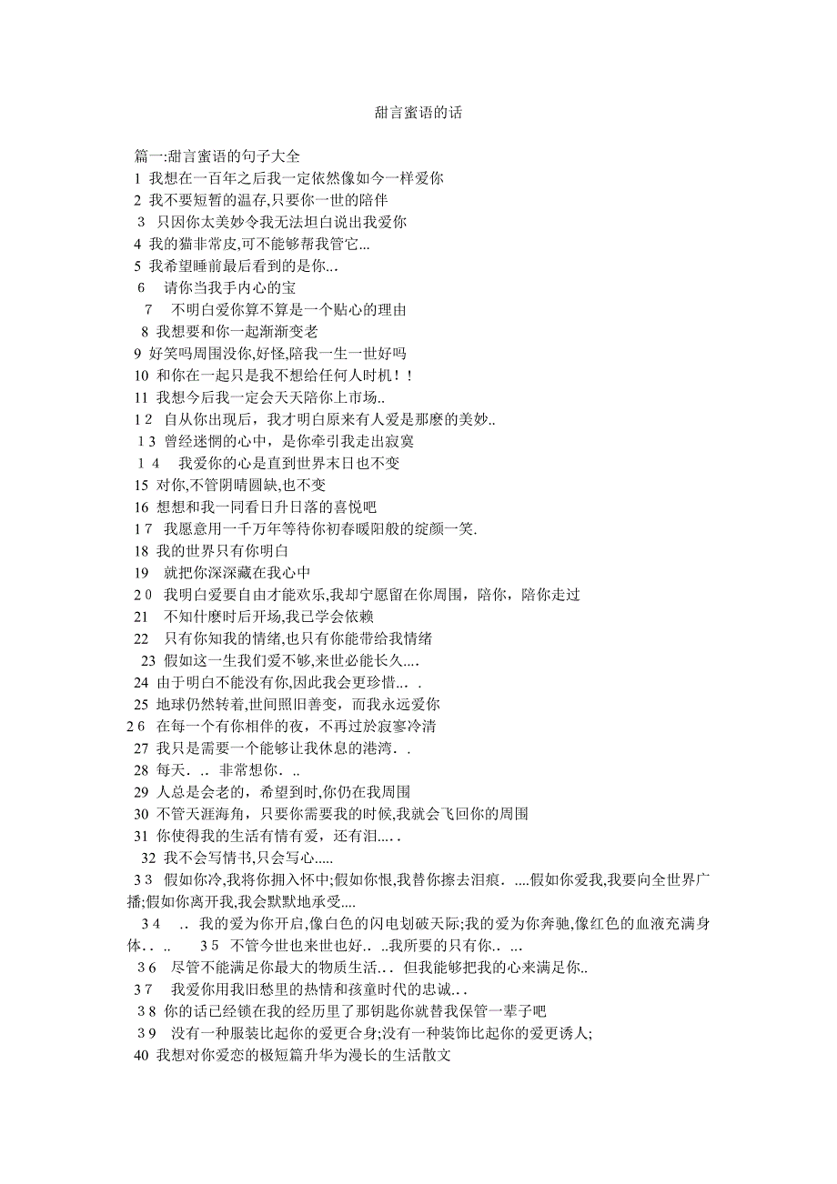 甜言蜜语的话_第1页