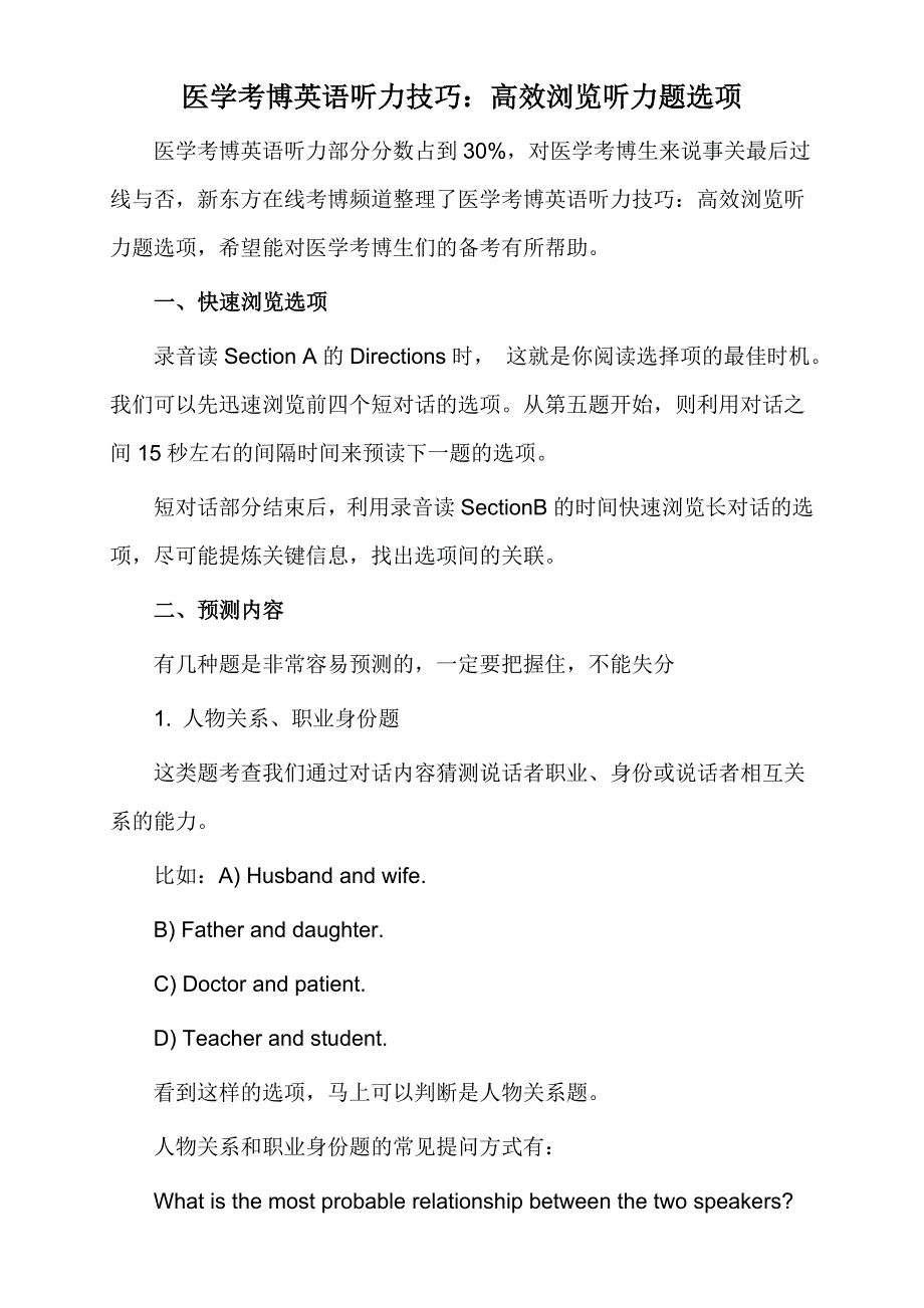 医学考博英语听力技巧高效浏览听力题选项_第1页