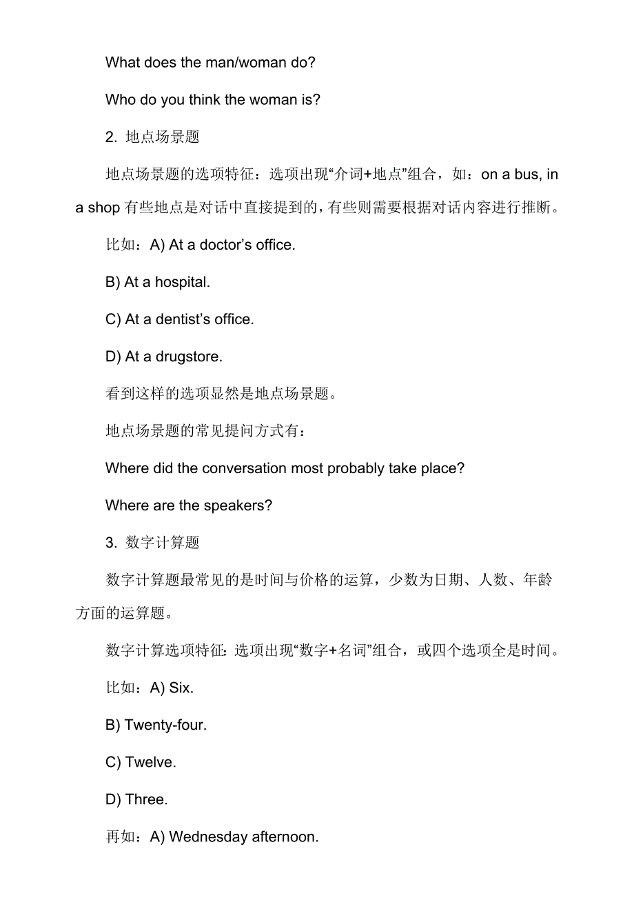 医学考博英语听力技巧高效浏览听力题选项_第2页