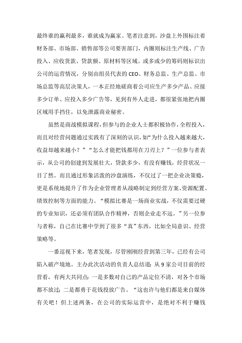 “沙盘模拟商战”受到企业追捧.doc_第2页