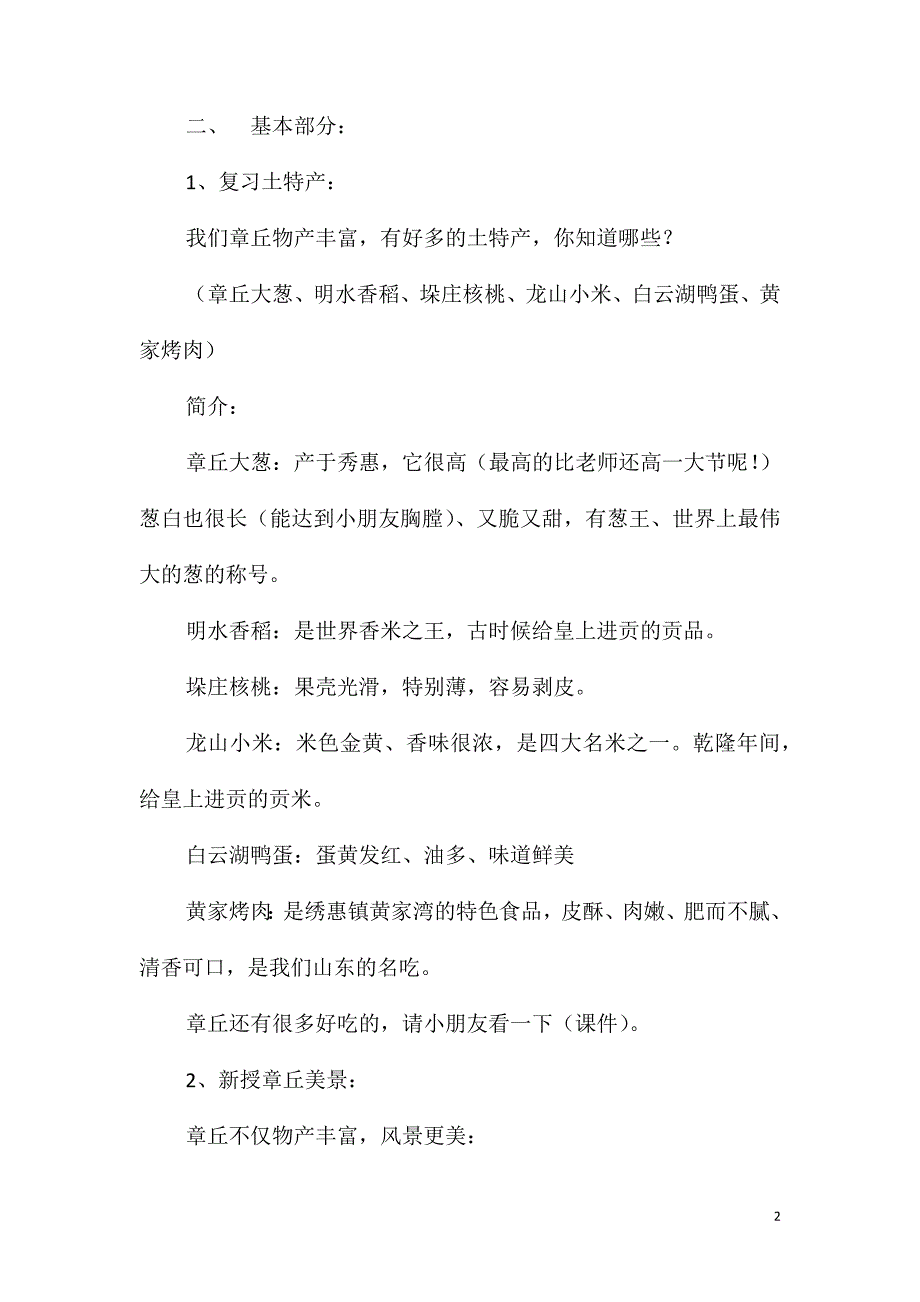 大班主题公开课美丽的家乡教案反思_第2页