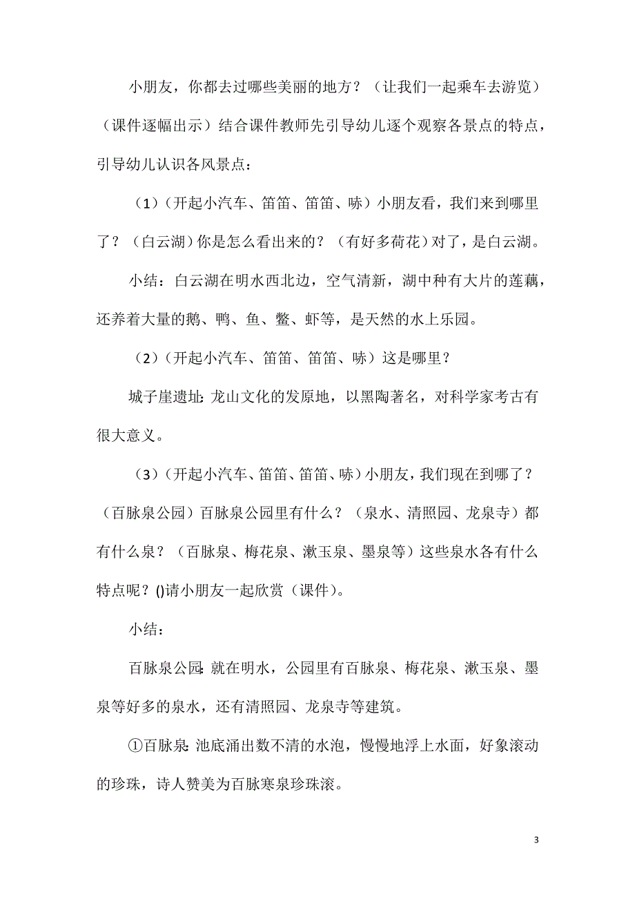 大班主题公开课美丽的家乡教案反思_第3页