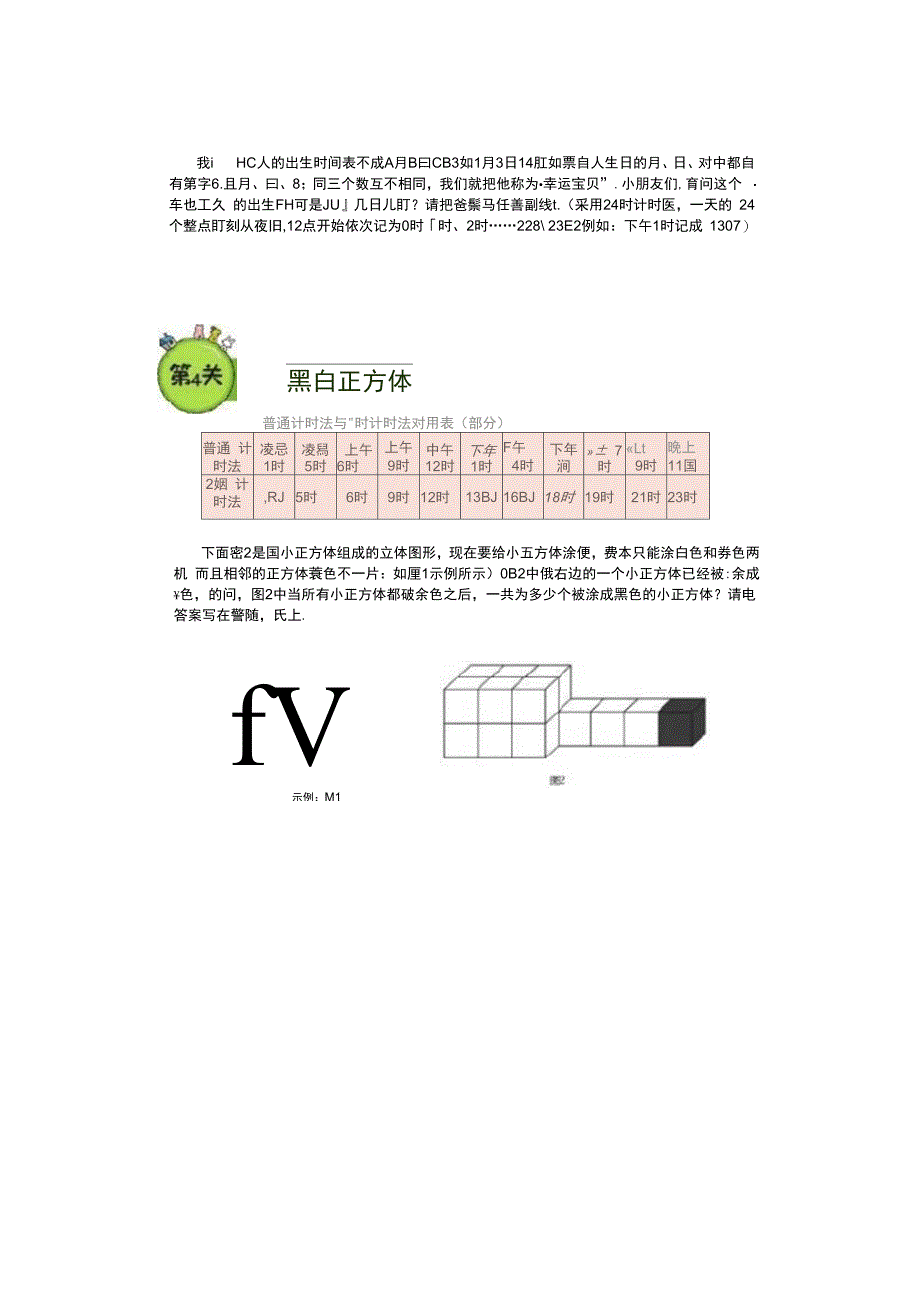 2018数学花园探秘小低组试题_第3页