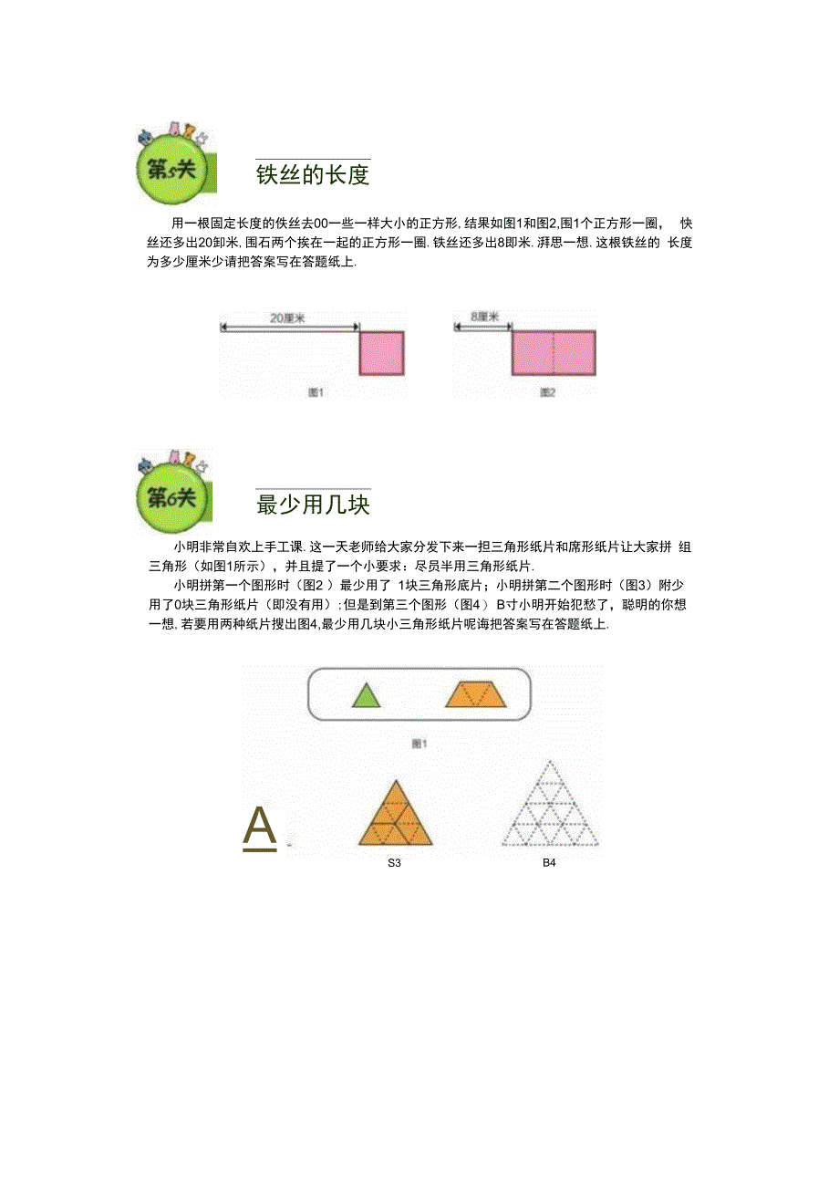 2018数学花园探秘小低组试题_第4页