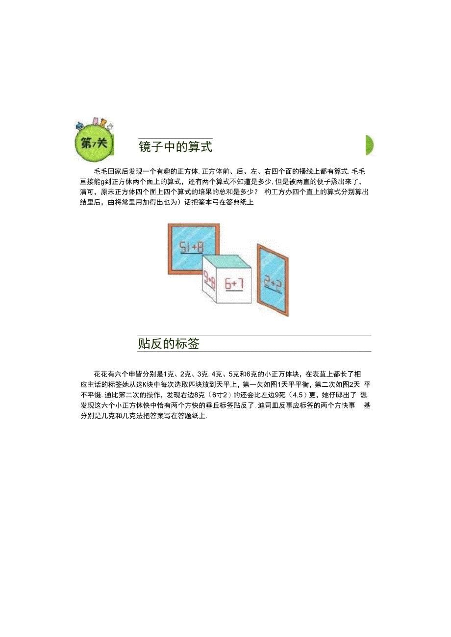 2018数学花园探秘小低组试题_第5页