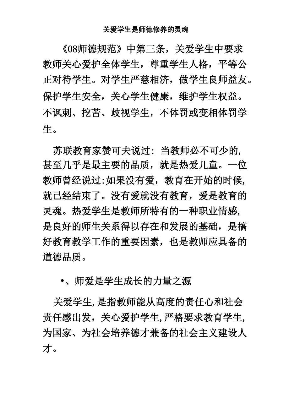 关爱学生是师德修养的灵魂1_第2页