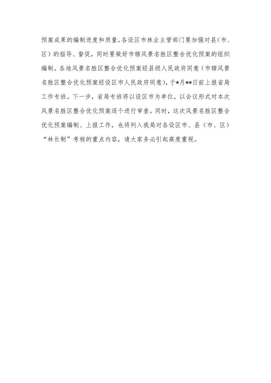 在全区整合优化工作部署会议上的讲话.docx_第5页