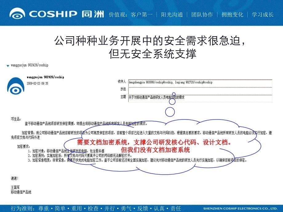 公司信息安全体系1.0建设计划书_第5页