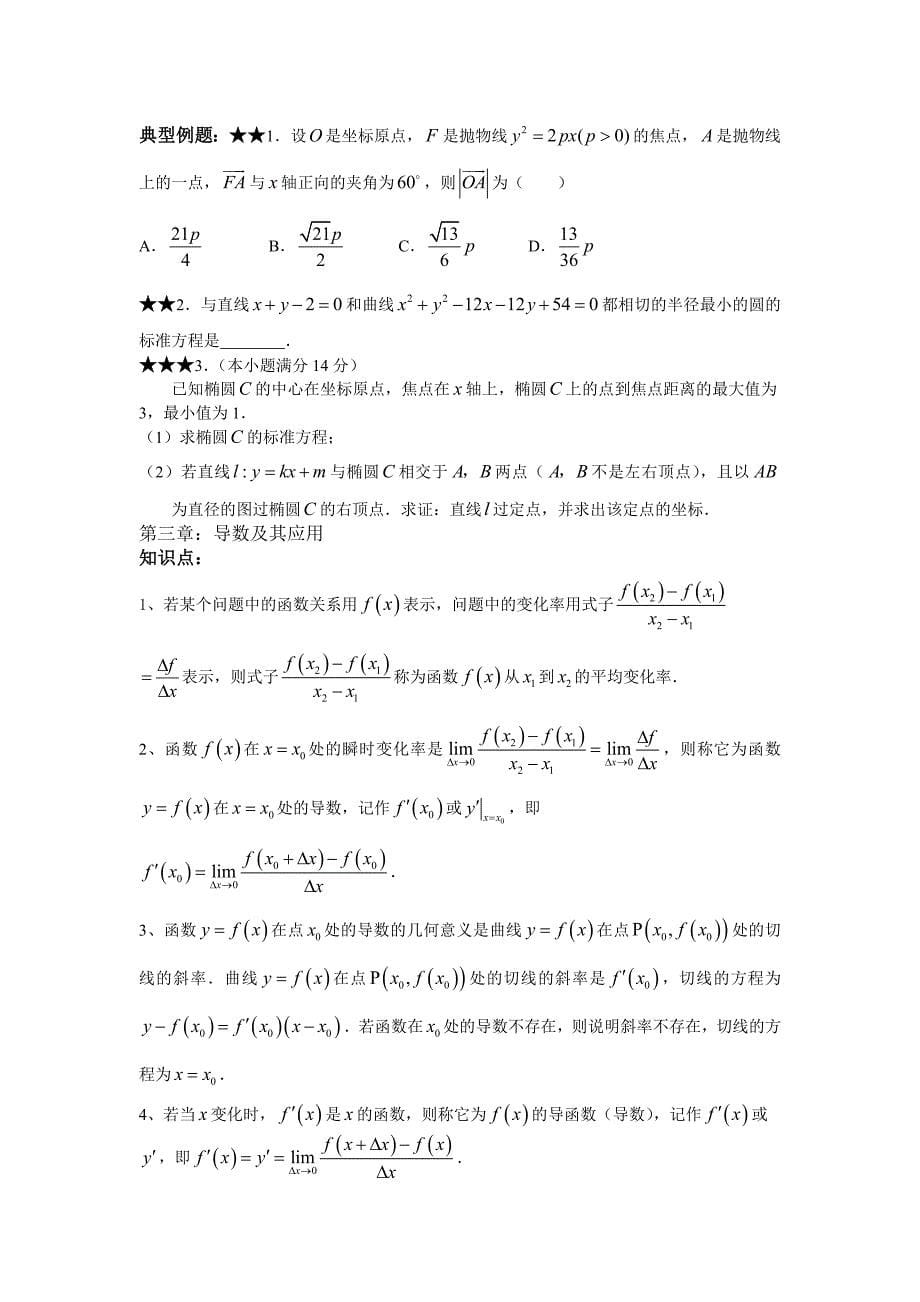 高中数学选修1-1知识点、考点、典型例题_第5页