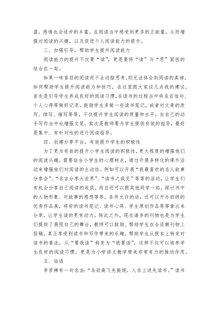 浅谈小学高年级语文教学中阅读兴趣的培养获奖科研报告论文.docx_第2页