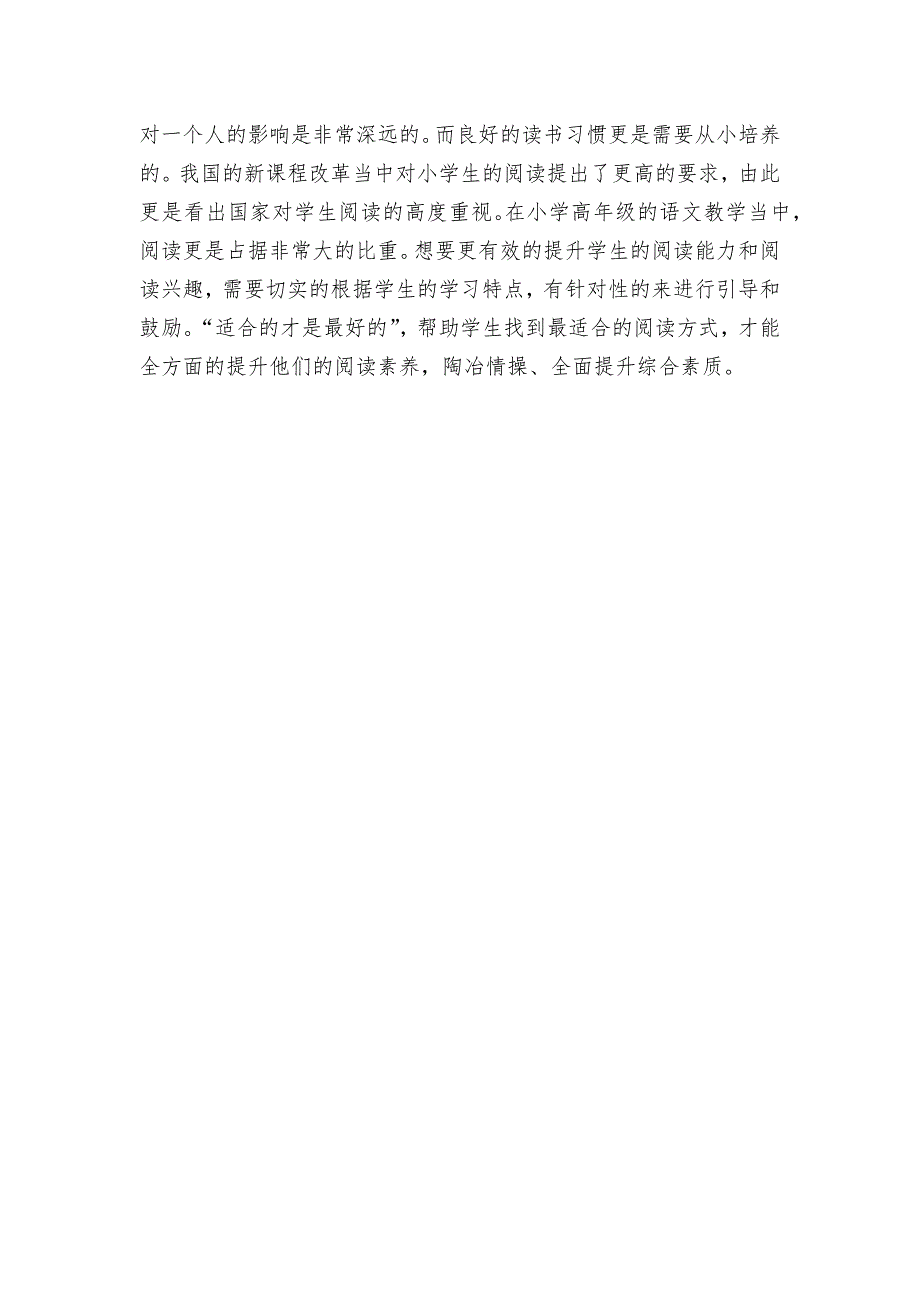 浅谈小学高年级语文教学中阅读兴趣的培养获奖科研报告论文.docx_第3页