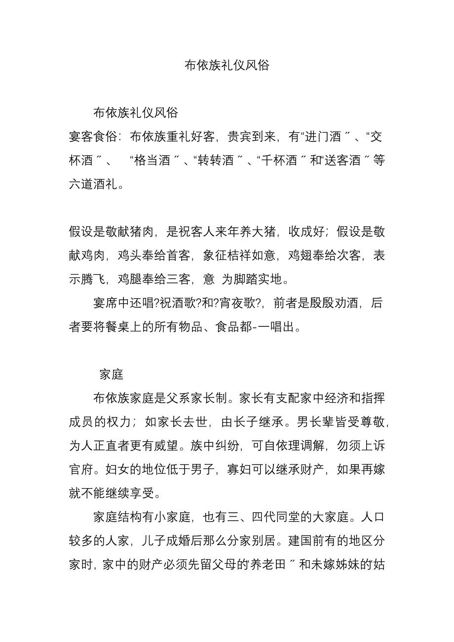 布依族礼仪风俗_第1页