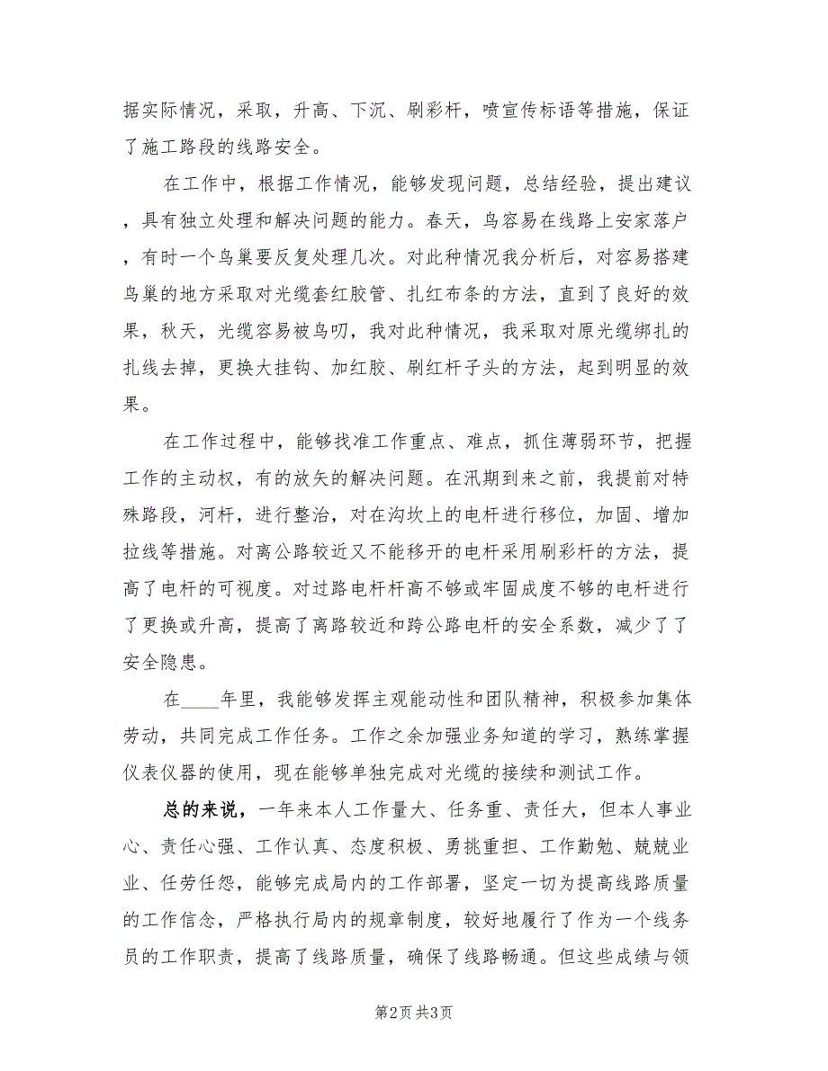 电信线务员个人工作总结.doc_第2页