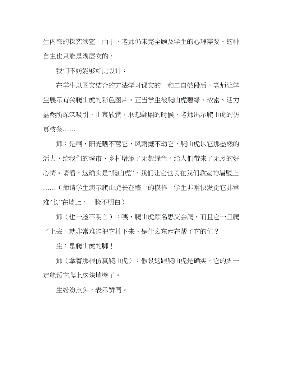 2023教案人教版四年级语文《爬山虎的脚》片断赏析.docx_第3页