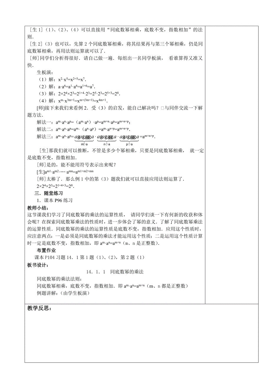 人教版数学八年级上14.1.1同底数幂的乘法教案_第3页