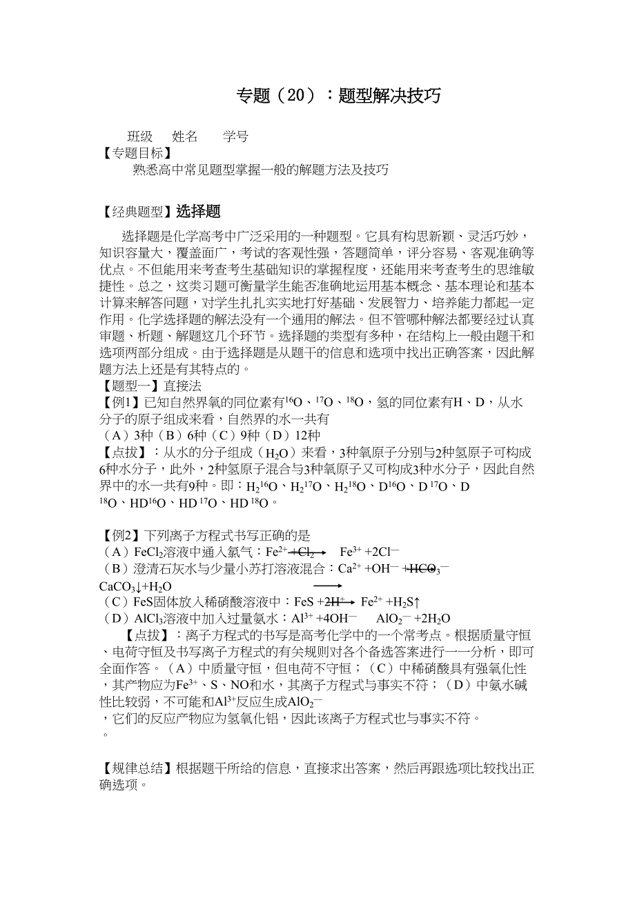 高考化学二轮专题复习资料汇总题型解决技巧_第1页