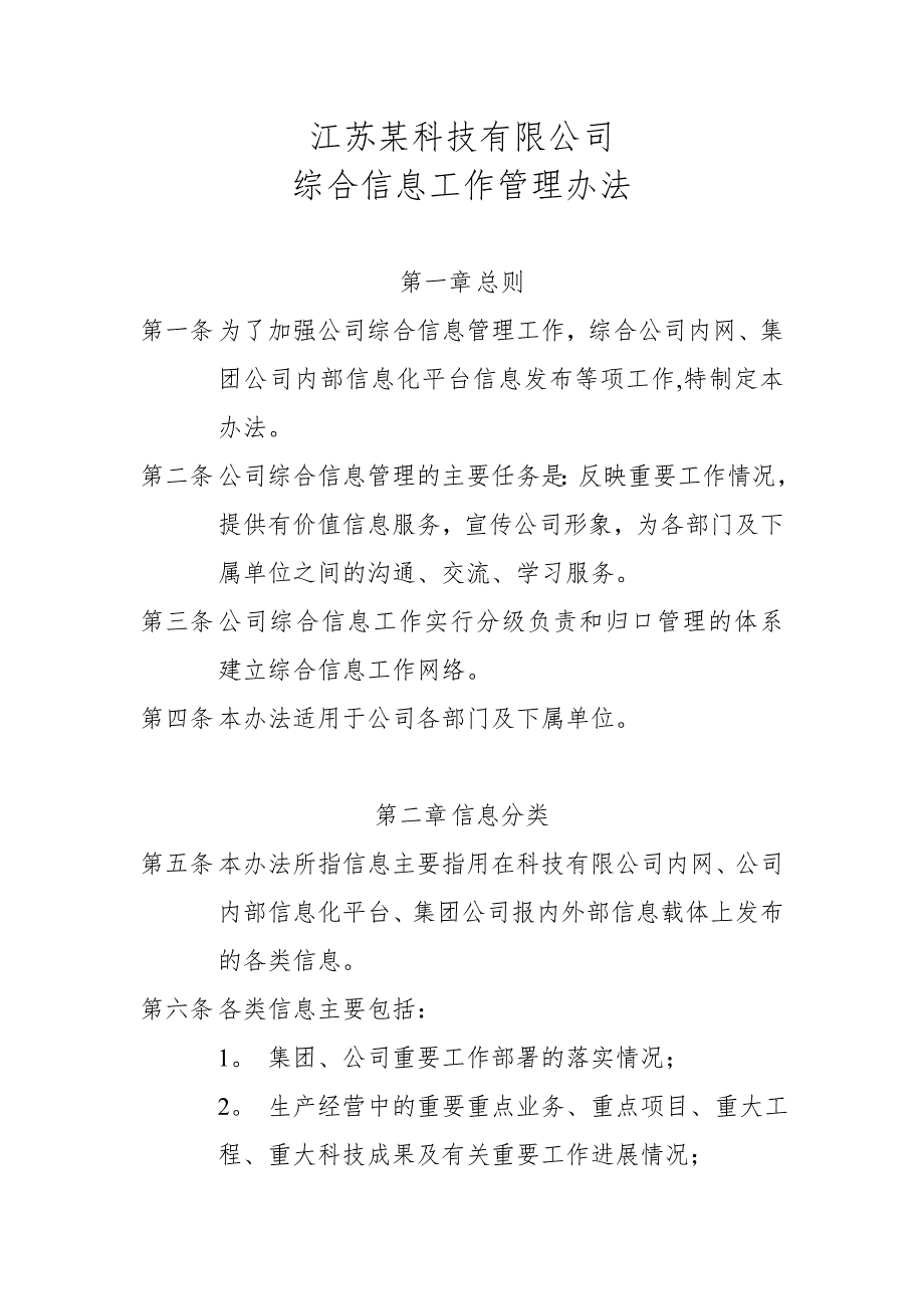公司信息工作管理办法模板范本_第1页