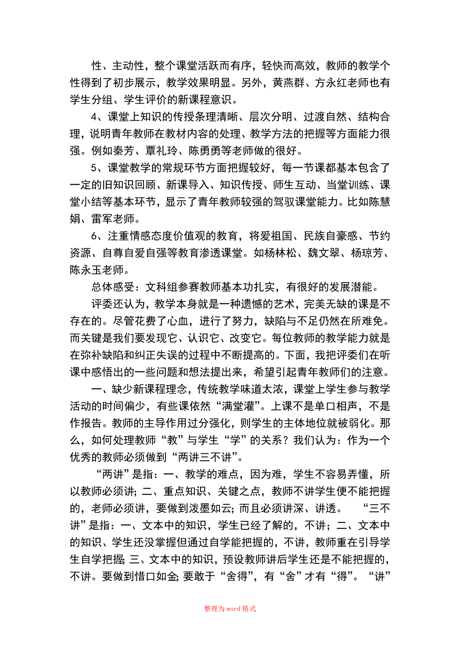 课堂教学大赛点评Word版_第2页