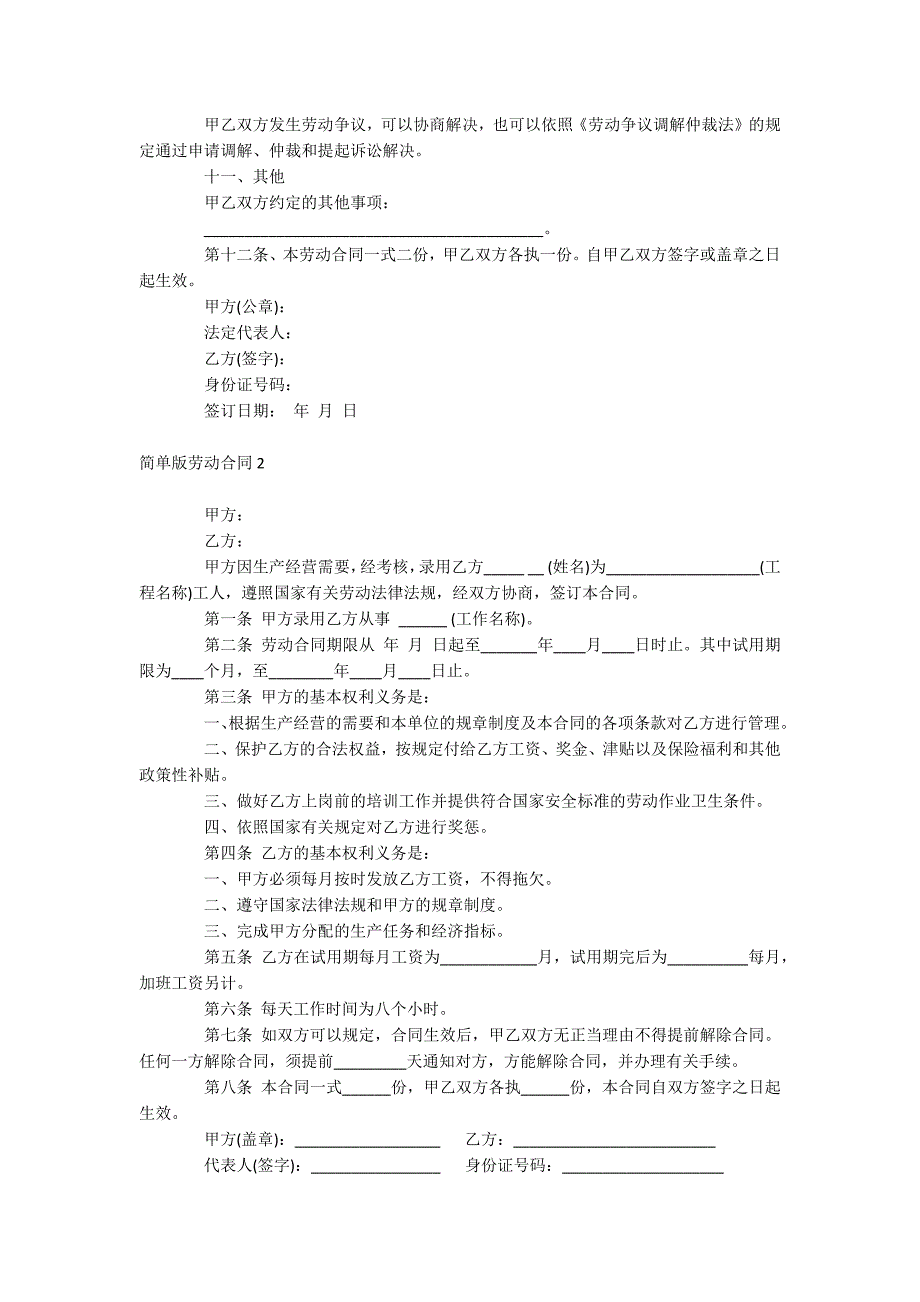 简单版劳动合同_第3页