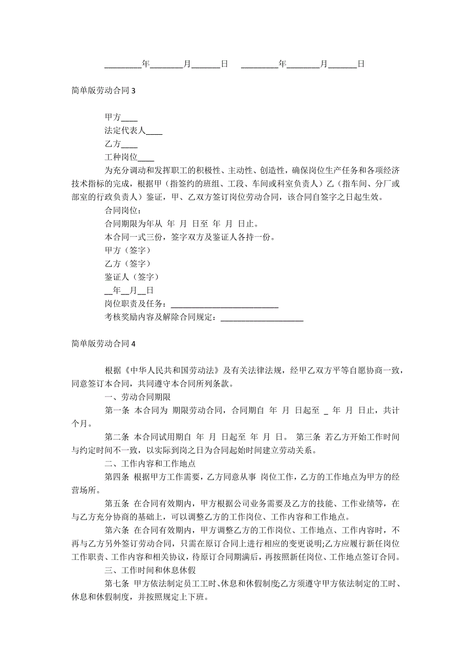 简单版劳动合同_第4页