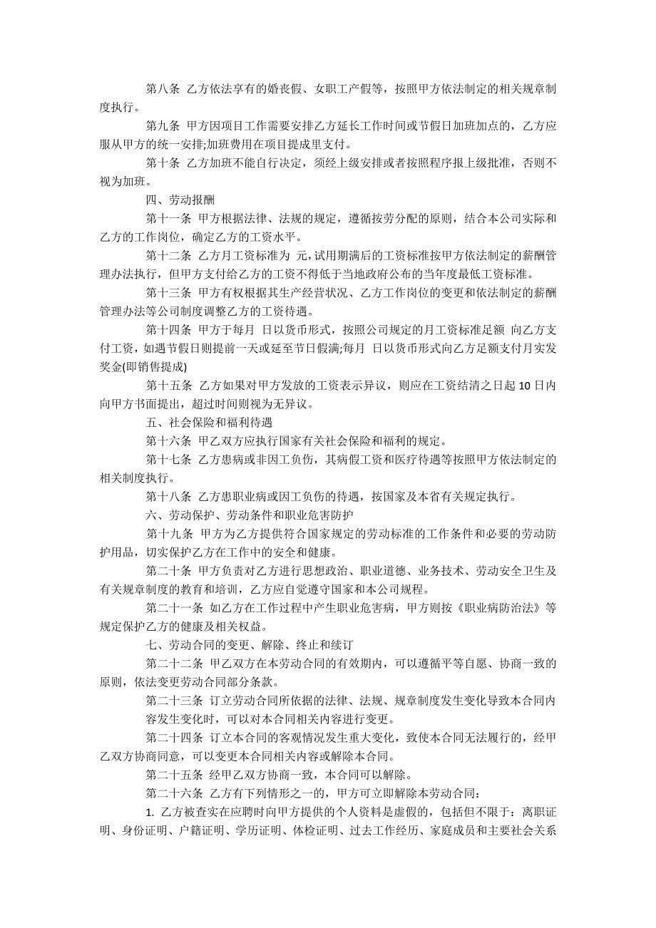 简单版劳动合同_第5页