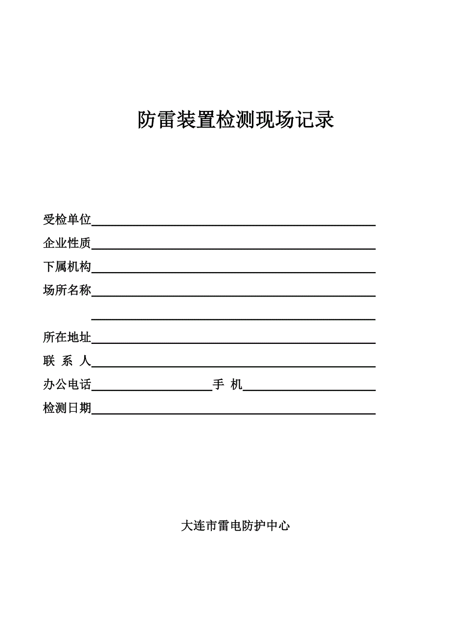 一生产区加氢裂化装置.doc_第1页