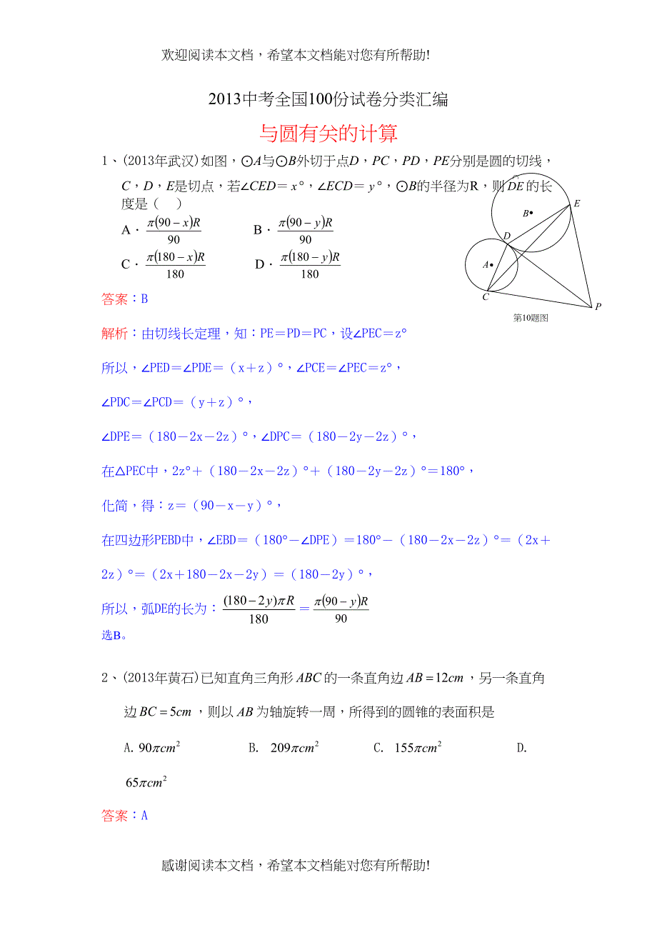 2022年中考数学试题分类汇编7_第1页