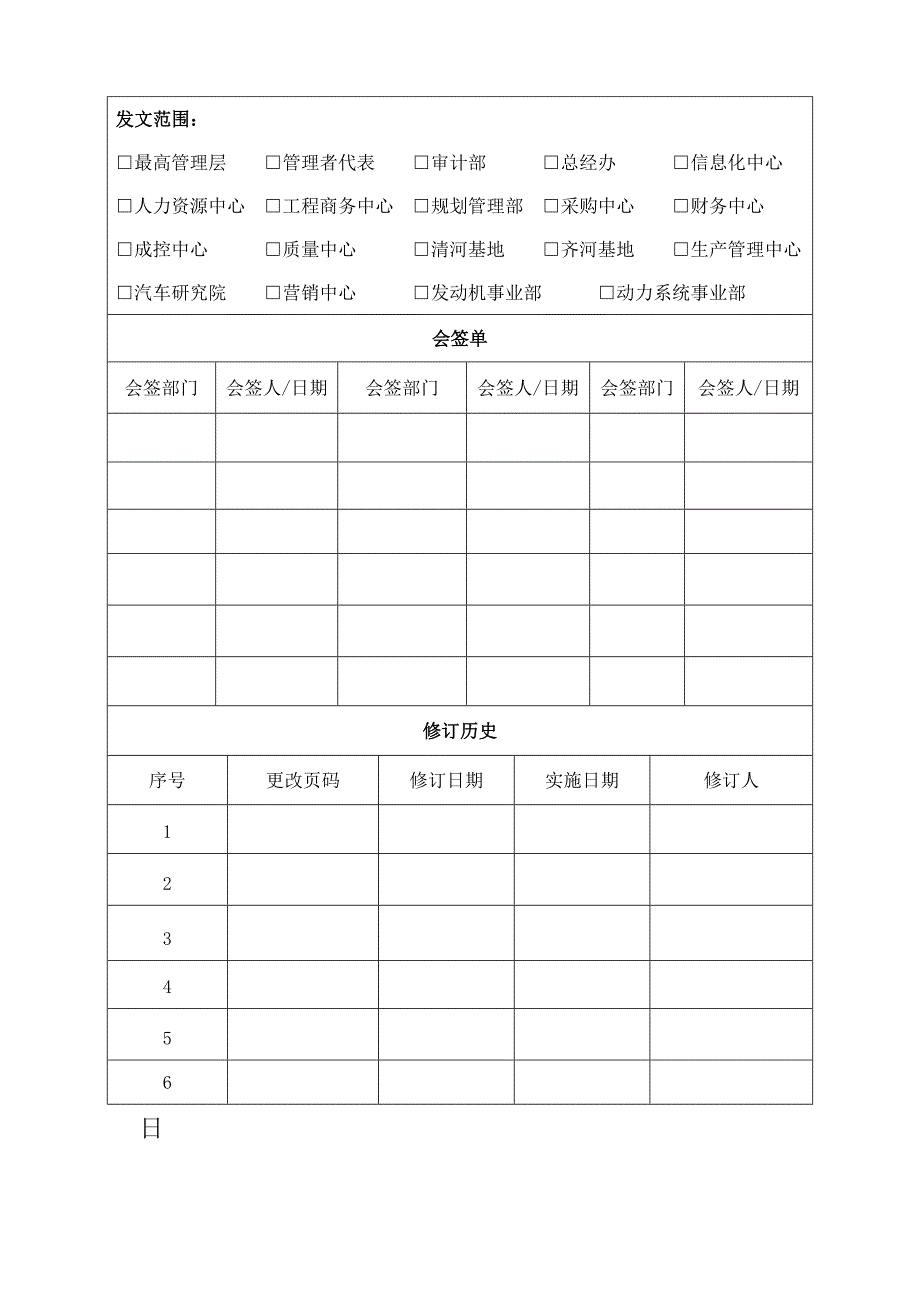 ERP系统管理办法_第2页