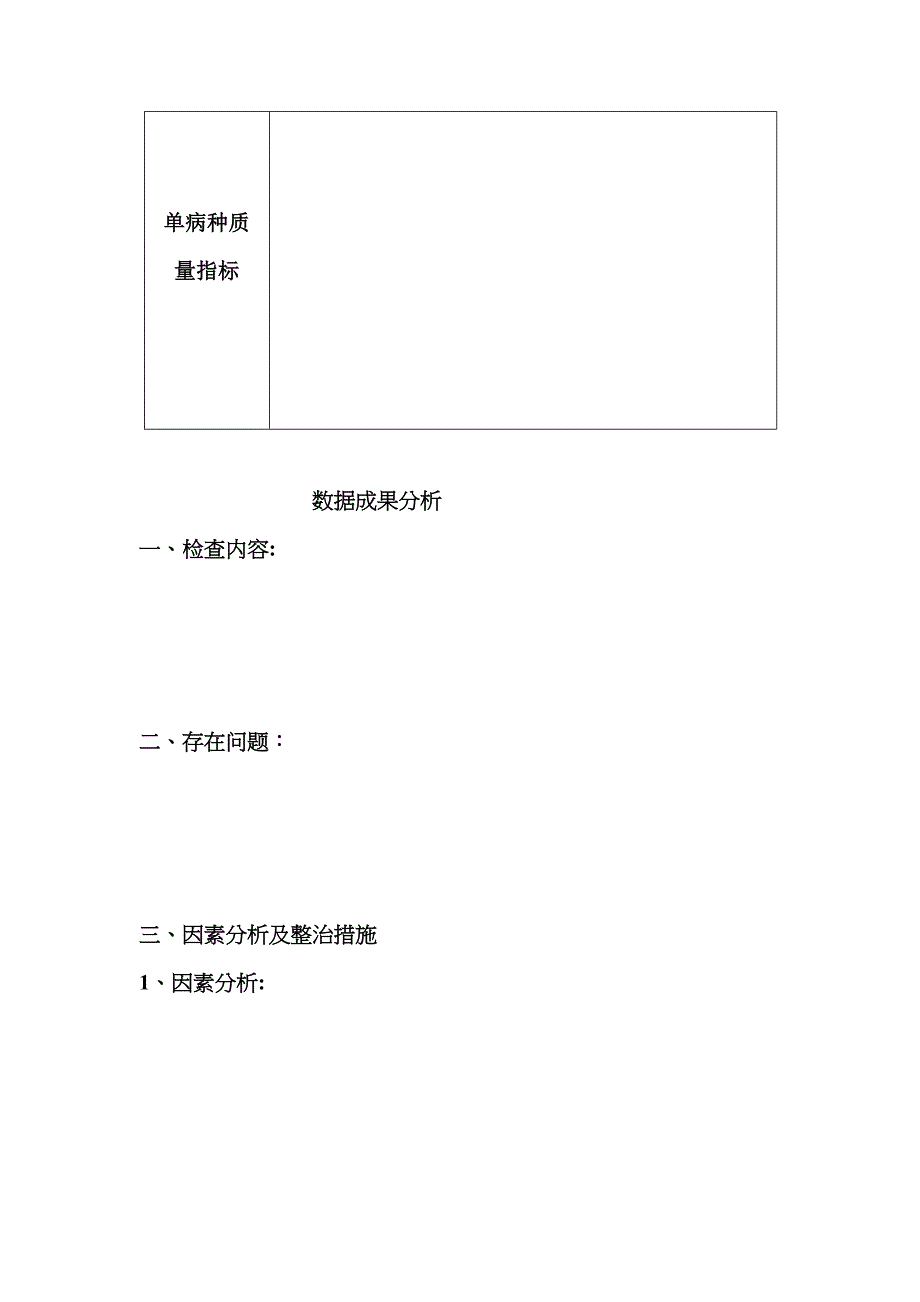 手术质量与安全指标及评价表_第3页