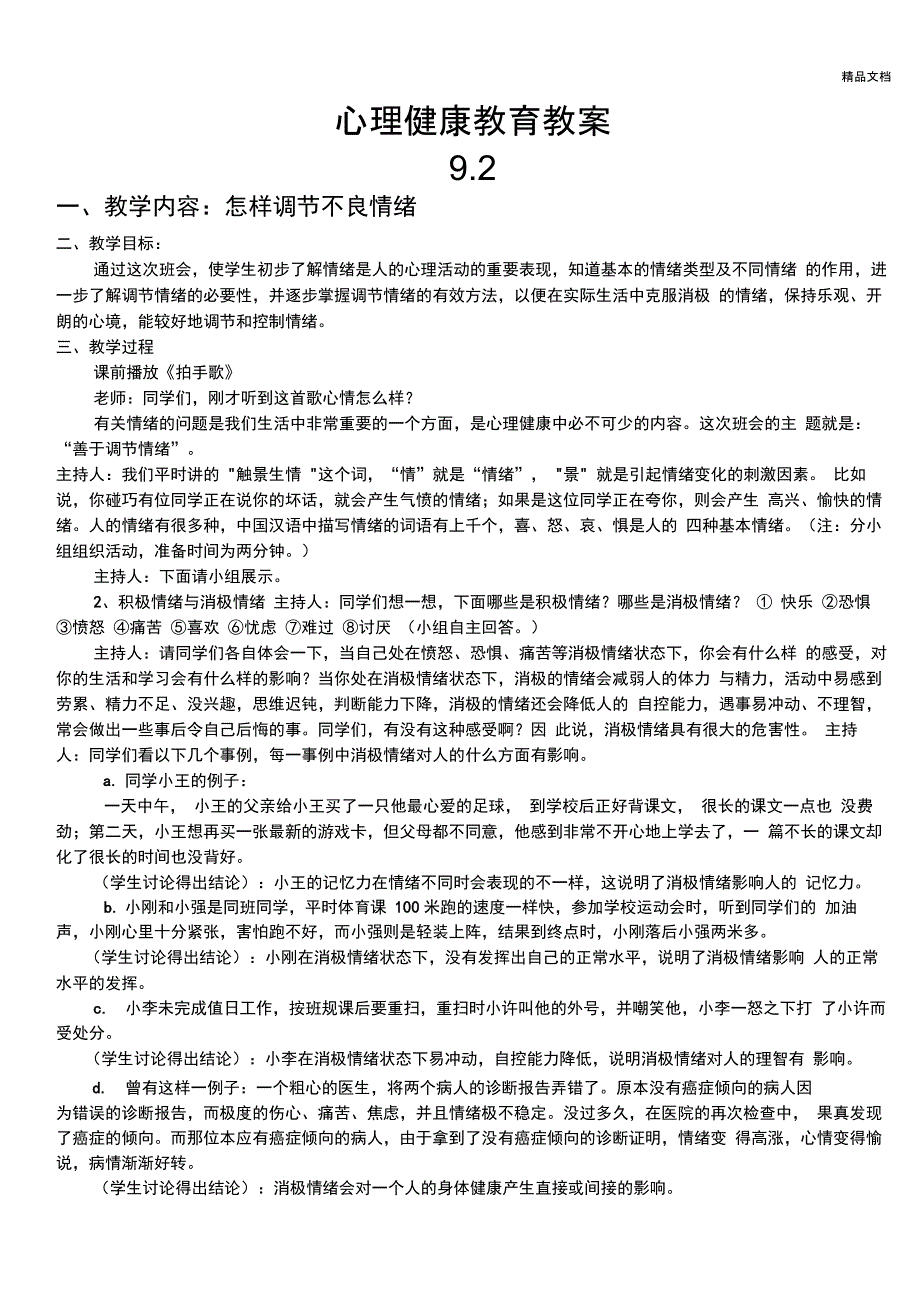 初中生心理健康教育教案_第1页