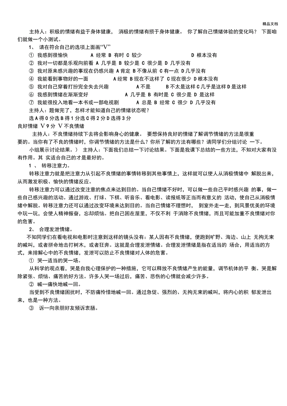 初中生心理健康教育教案_第2页