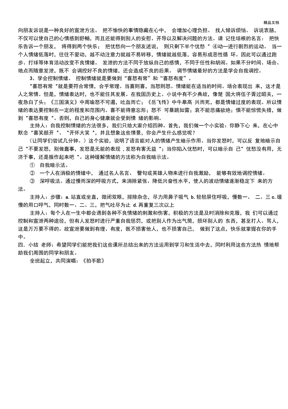 初中生心理健康教育教案_第3页