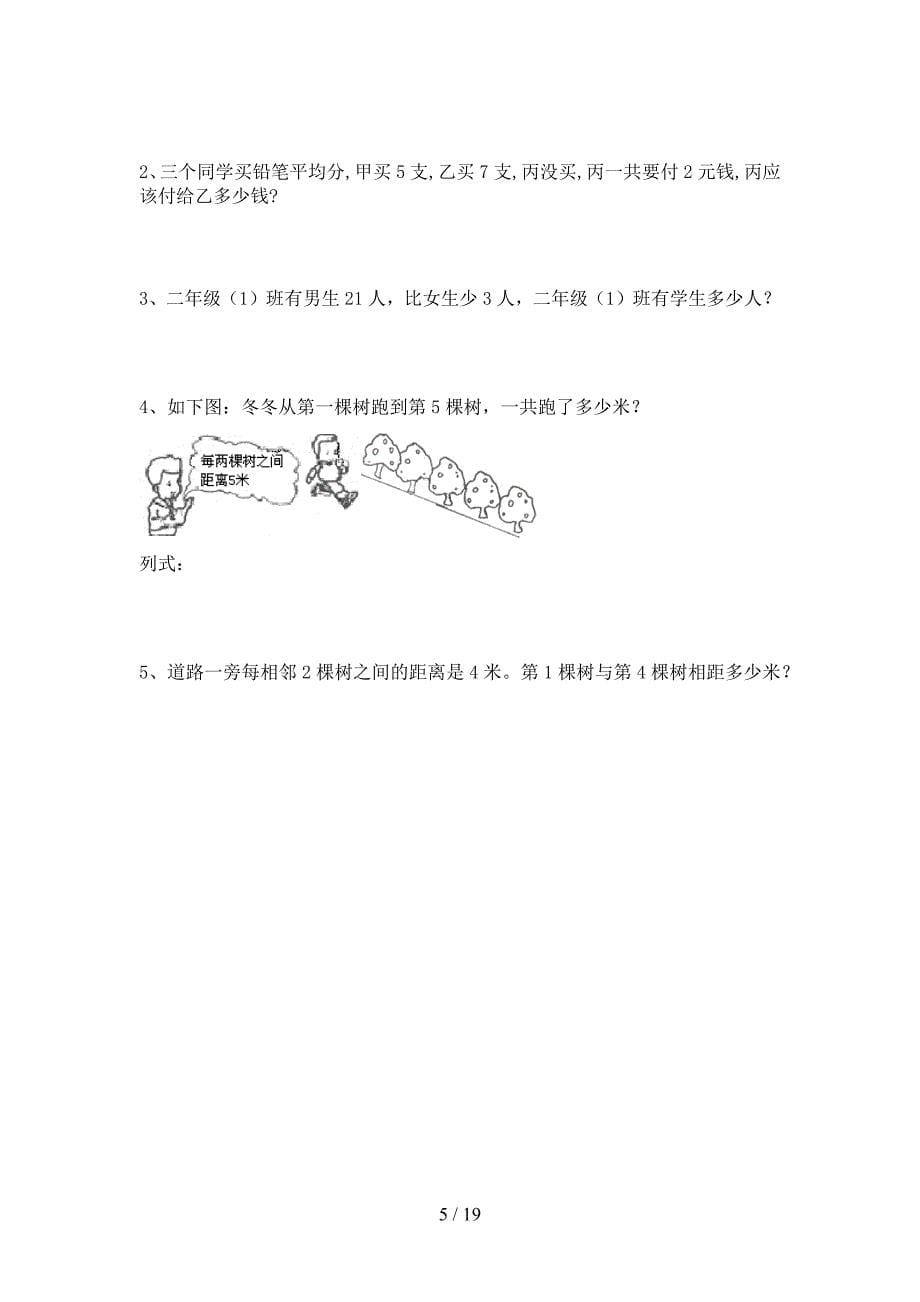 最新人教版二年级数学下册二单元试卷及答案真题(三篇).docx_第5页