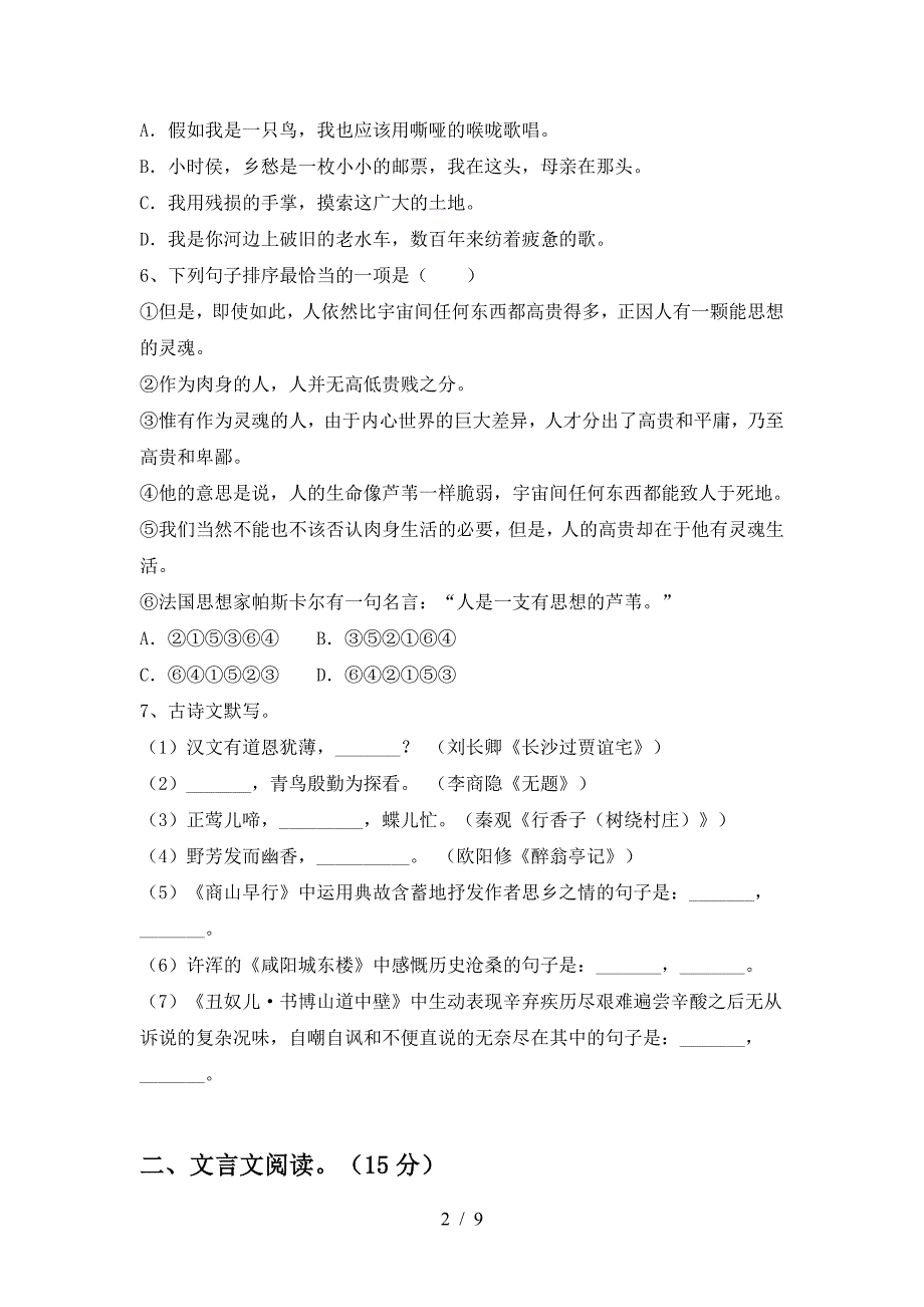 新人教版九年级语文上册期末考试(带答案).doc_第2页