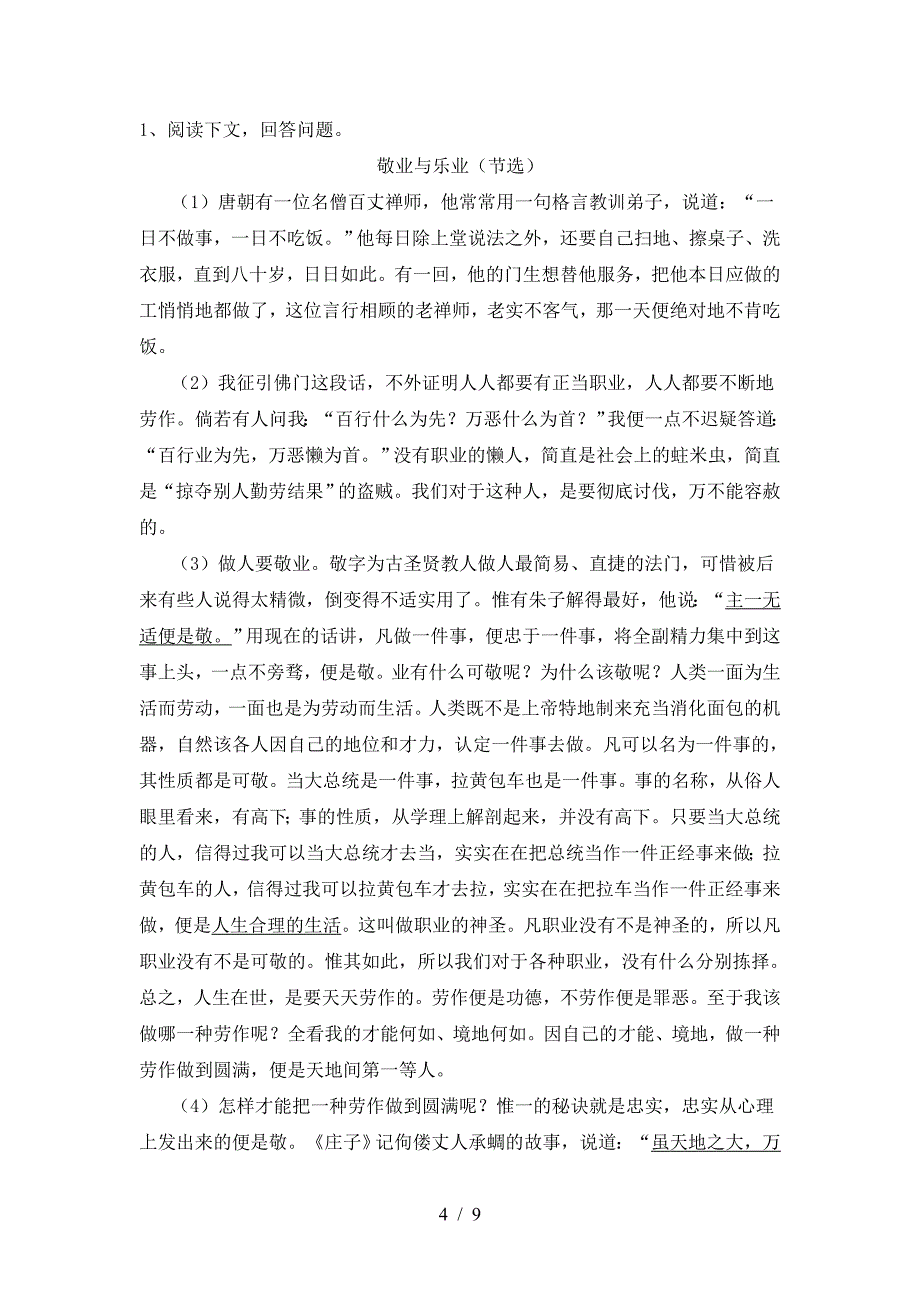 新人教版九年级语文上册期末考试(带答案).doc_第4页