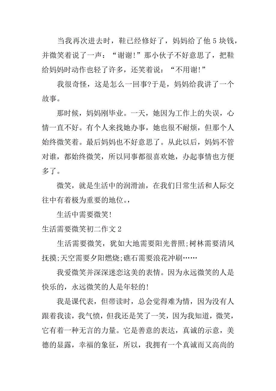 生活需要微笑初二作文4篇(作文生活需要微笑)_第2页